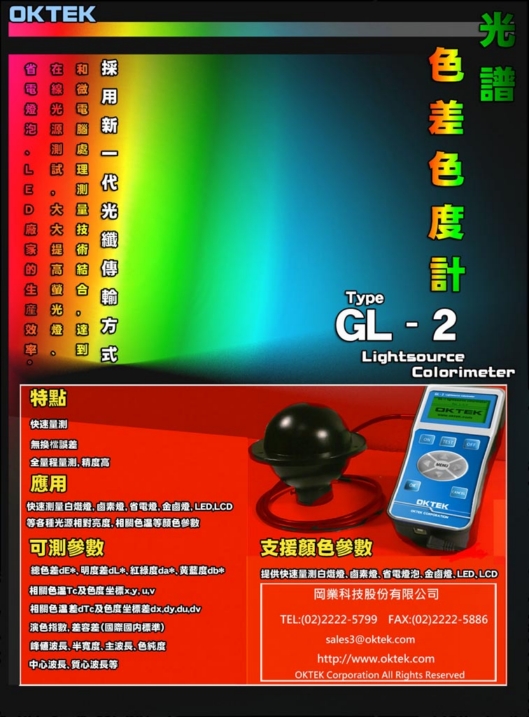 GL-2 光譜色差色度計